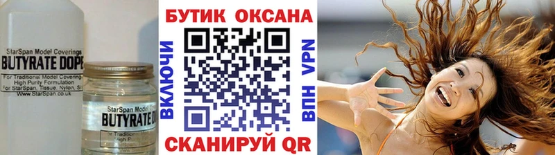 Бутират вода хочу наркоту Адыгейск